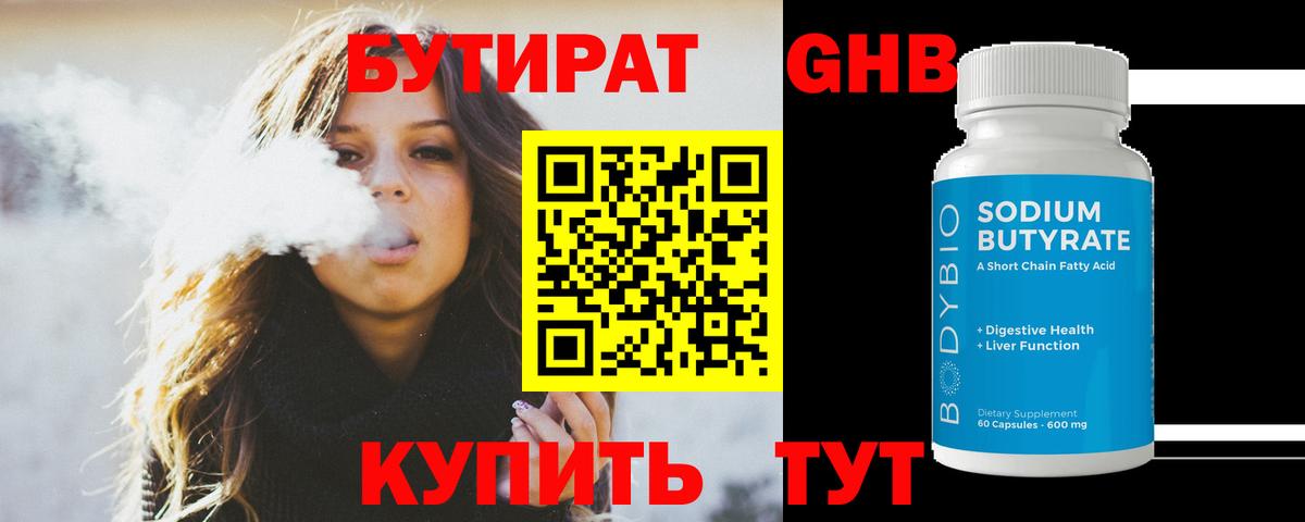 Бутират бутандиол  Вход с VPN  Клин 