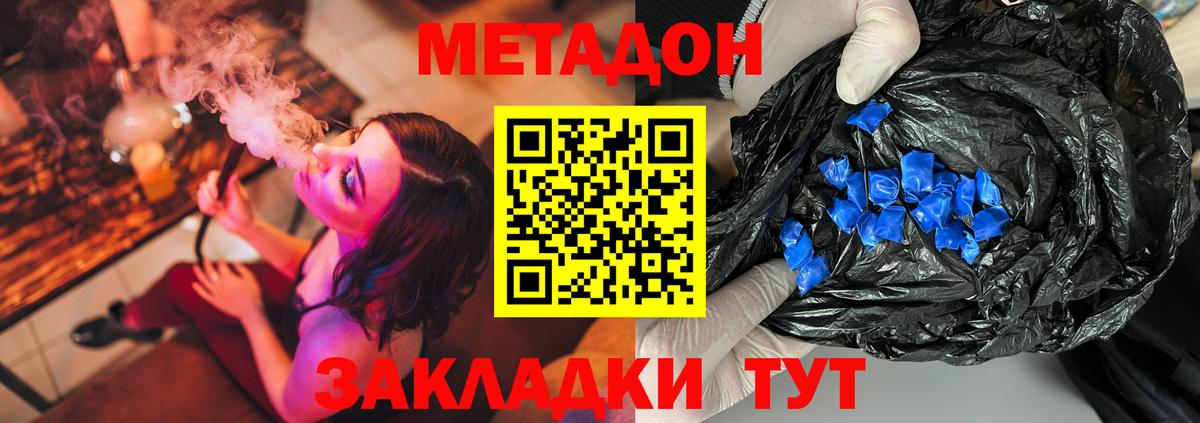 МЕТАДОН мёд Клин